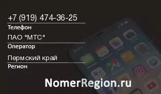 Кто звонил с 9194743625 - регион и оператор